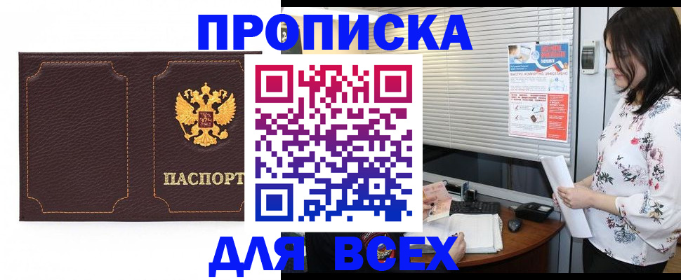 прописка для военкомата в Гатчине