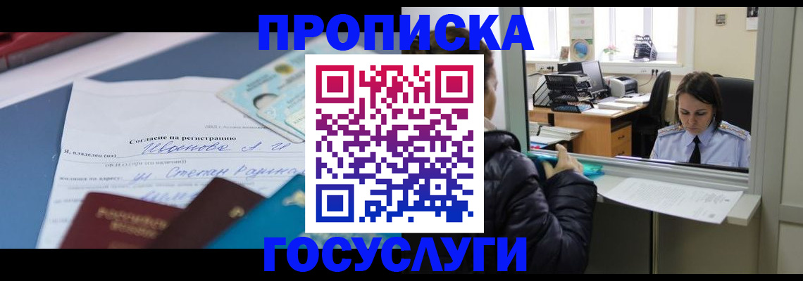 временная регистрация для школы в Гатчине