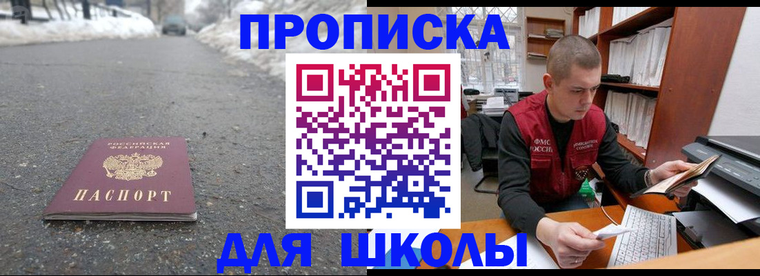 временная регистрация для школы в Гатчине